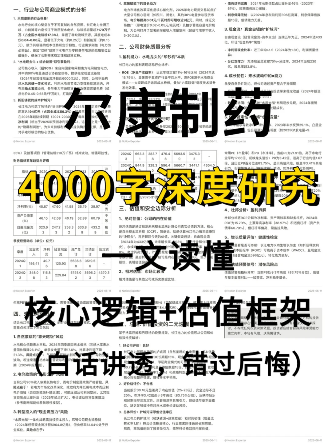 尔康制药 4000 字深度研报