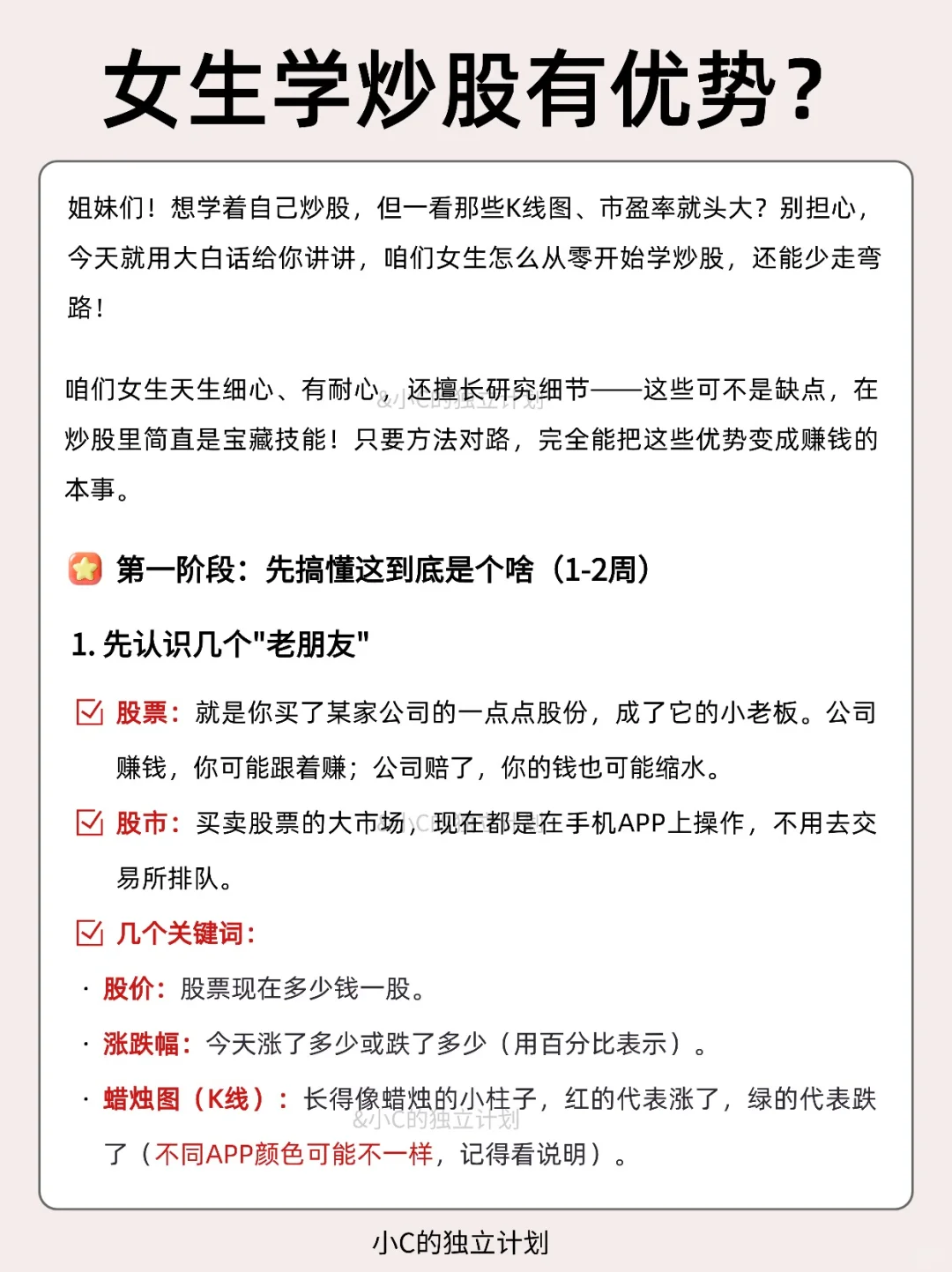 女生自学股票，怎么学习进步最快