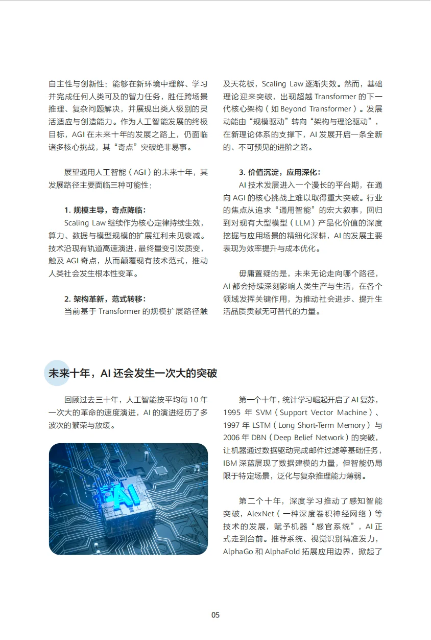 华为智能世界2035,你真的准备好了吗?