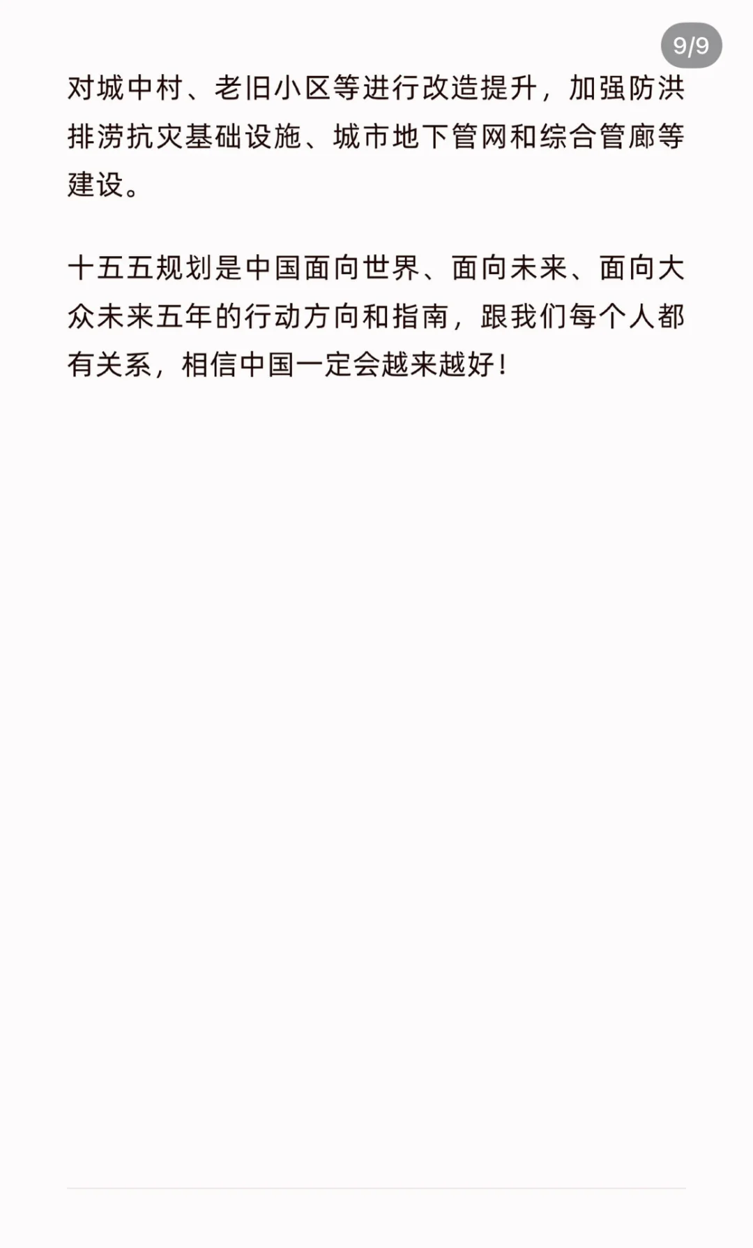 人民日报连发八篇，十五五规划重要信号