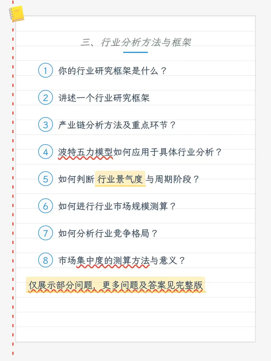 🔥看完这150个行研问题，我的面试开挂了