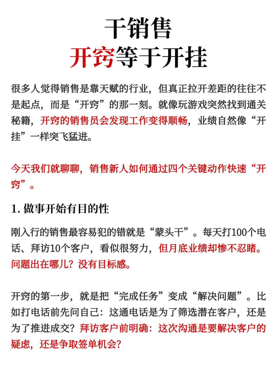 干销售,开窍等于开挂