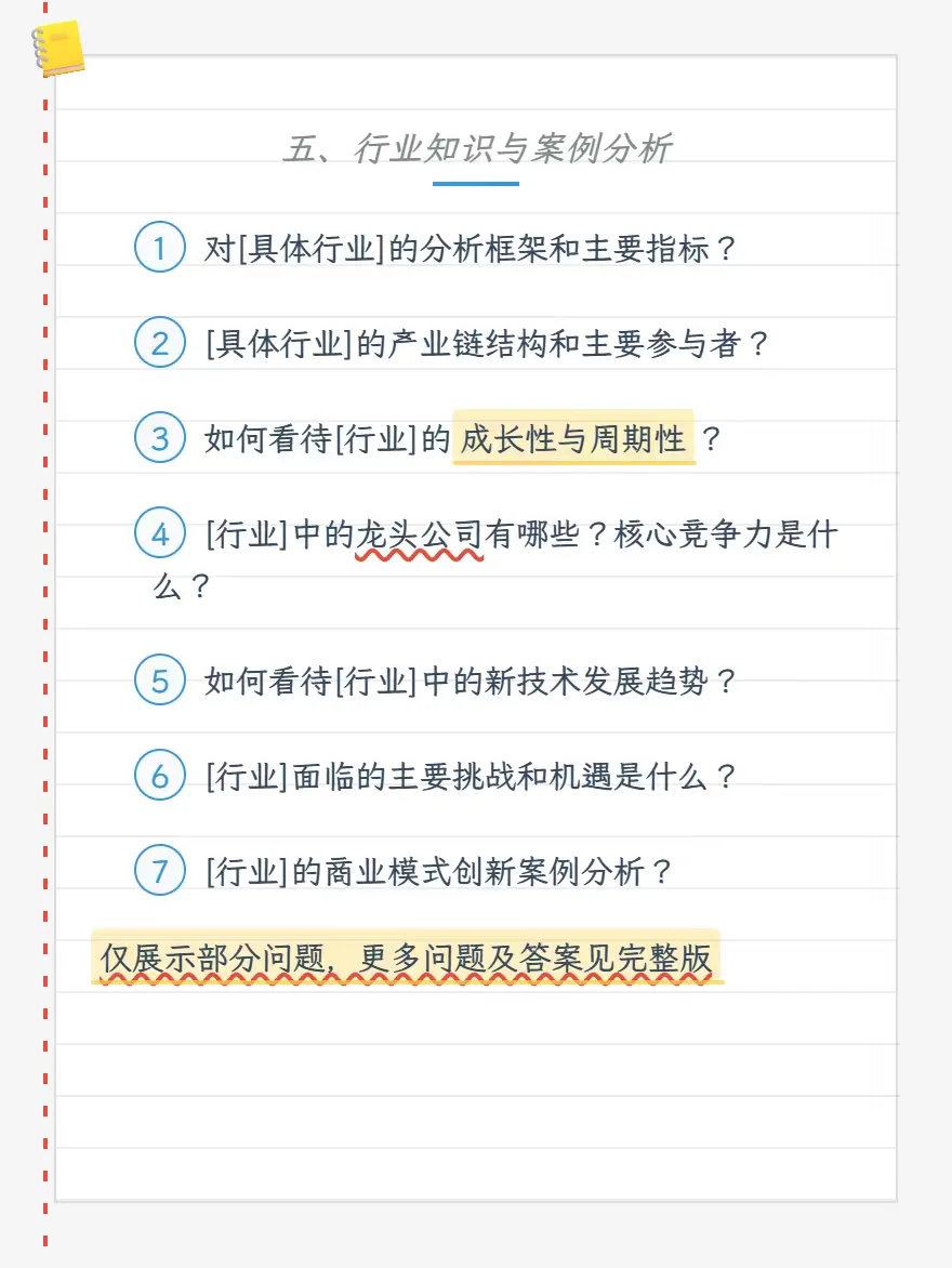 🔥看完这150个行研问题，我的面试开挂了