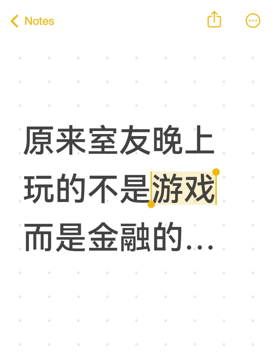 原来室友晚上玩的不是游戏 而是金融的……