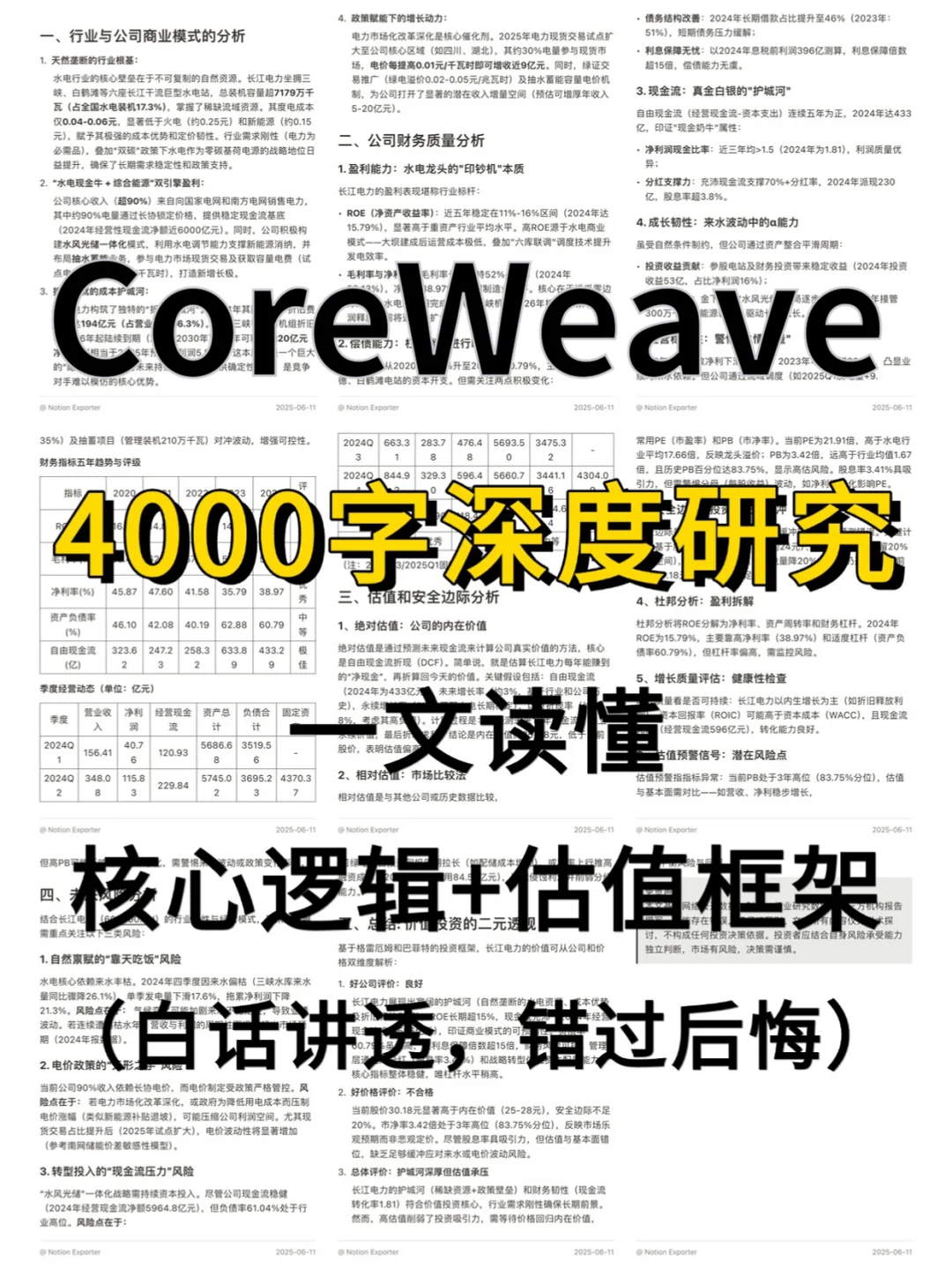 CoreWeave Inc-A 4000 字深度研报