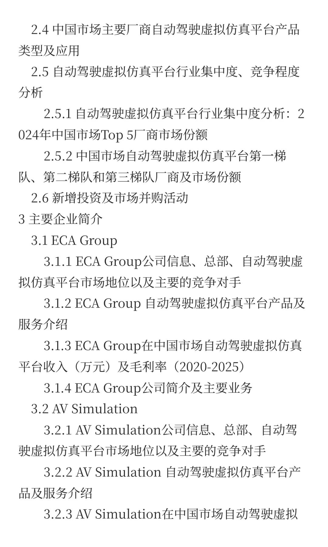 自动驾驶虚拟仿真平台中国行业预测2025