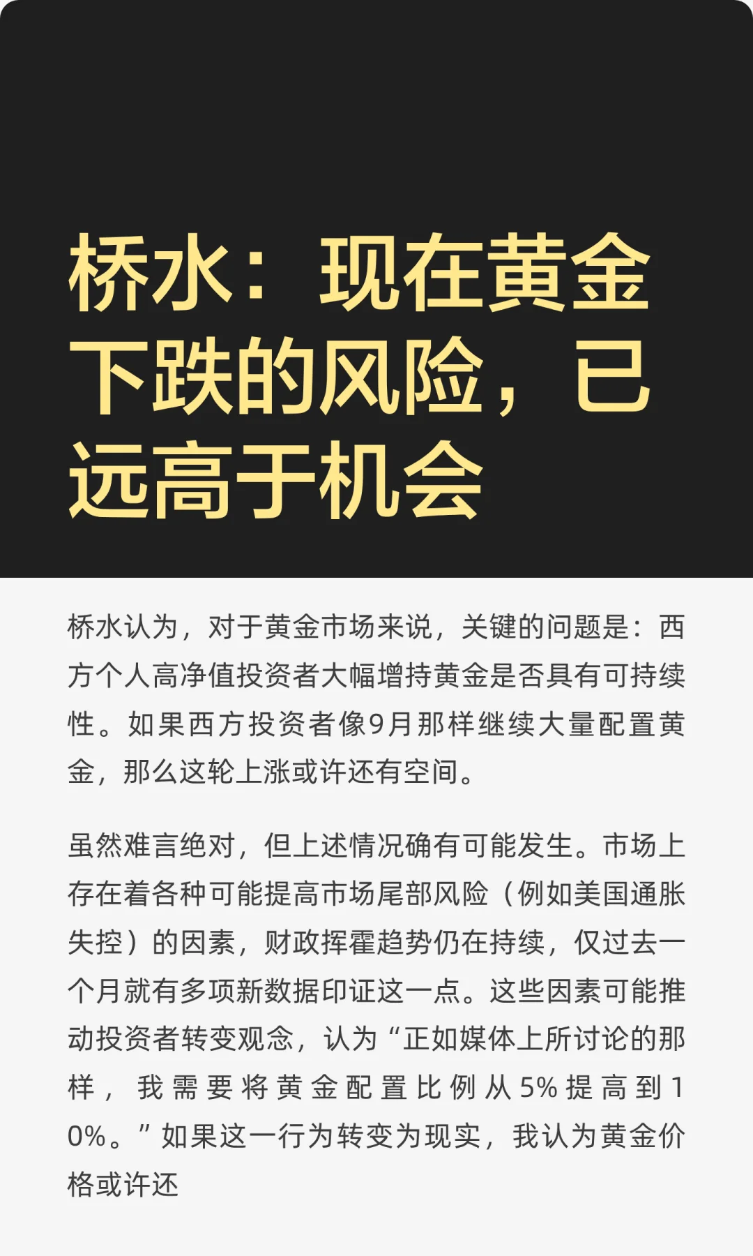桥水：现在黄金下跌的风险，已远高于机会