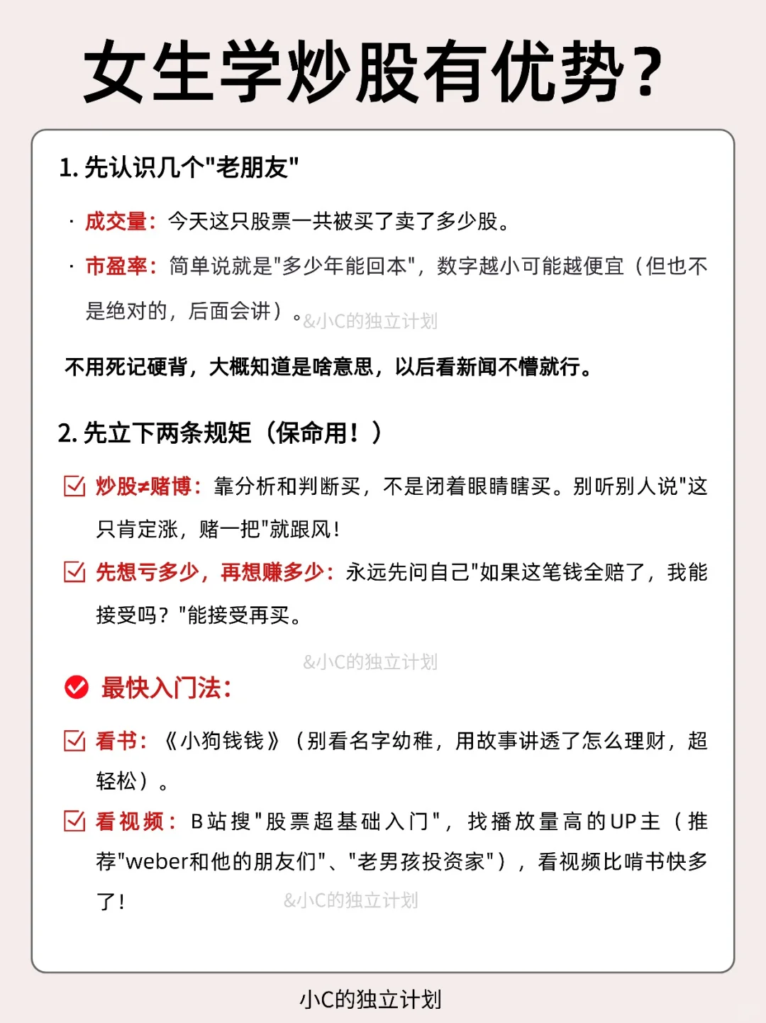 女生自学股票，怎么学习进步最快