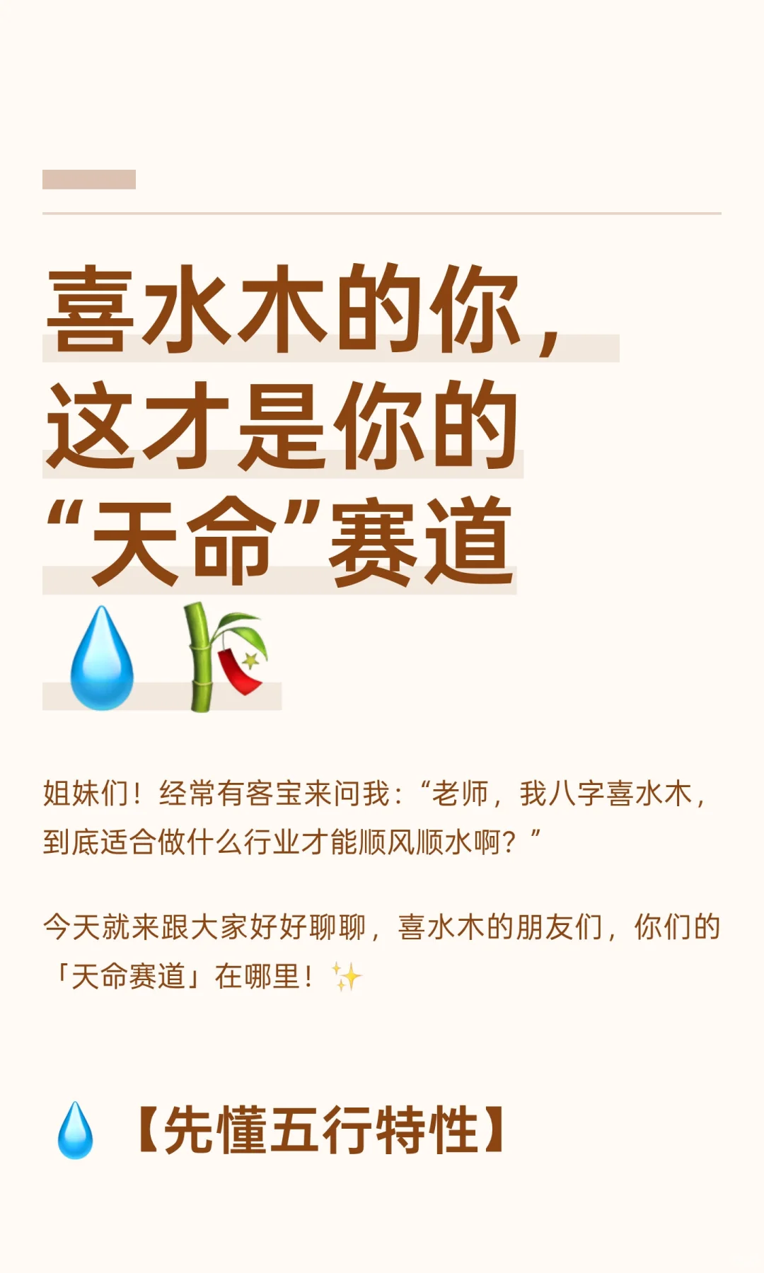 喜水木的你，这才是你的“天命”赛道💧?