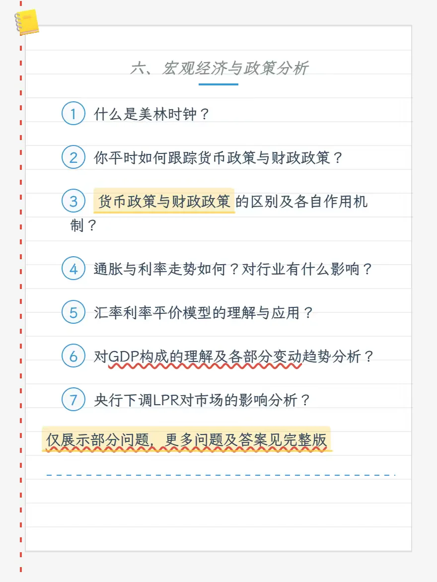 🔥看完这150个行研问题，我的面试开挂了