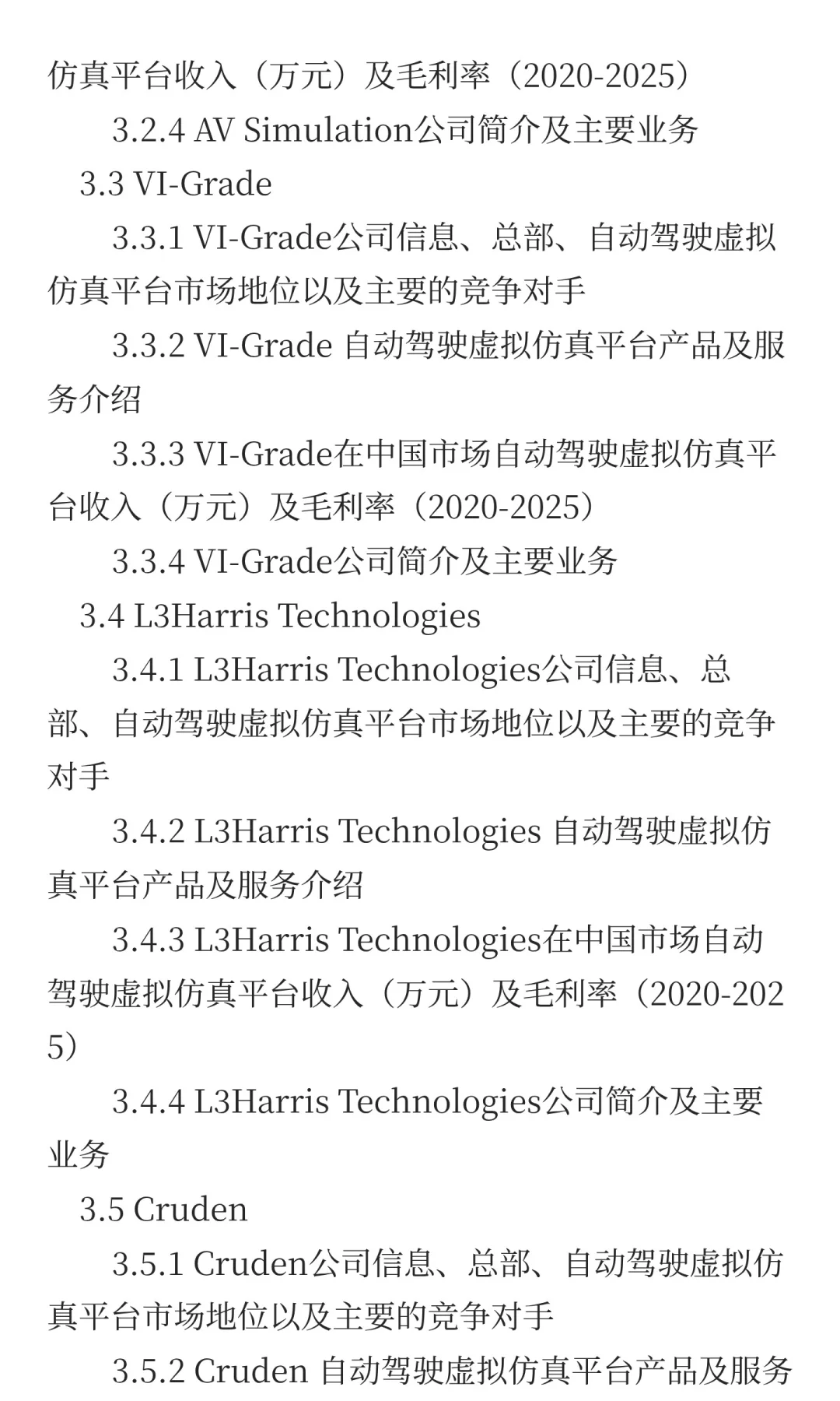 自动驾驶虚拟仿真平台中国行业预测2025
