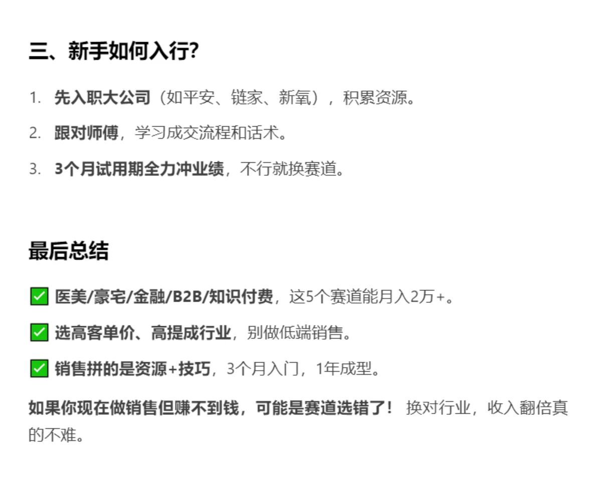 DeepSeek分析这5个赛道销售行业 能月入2万