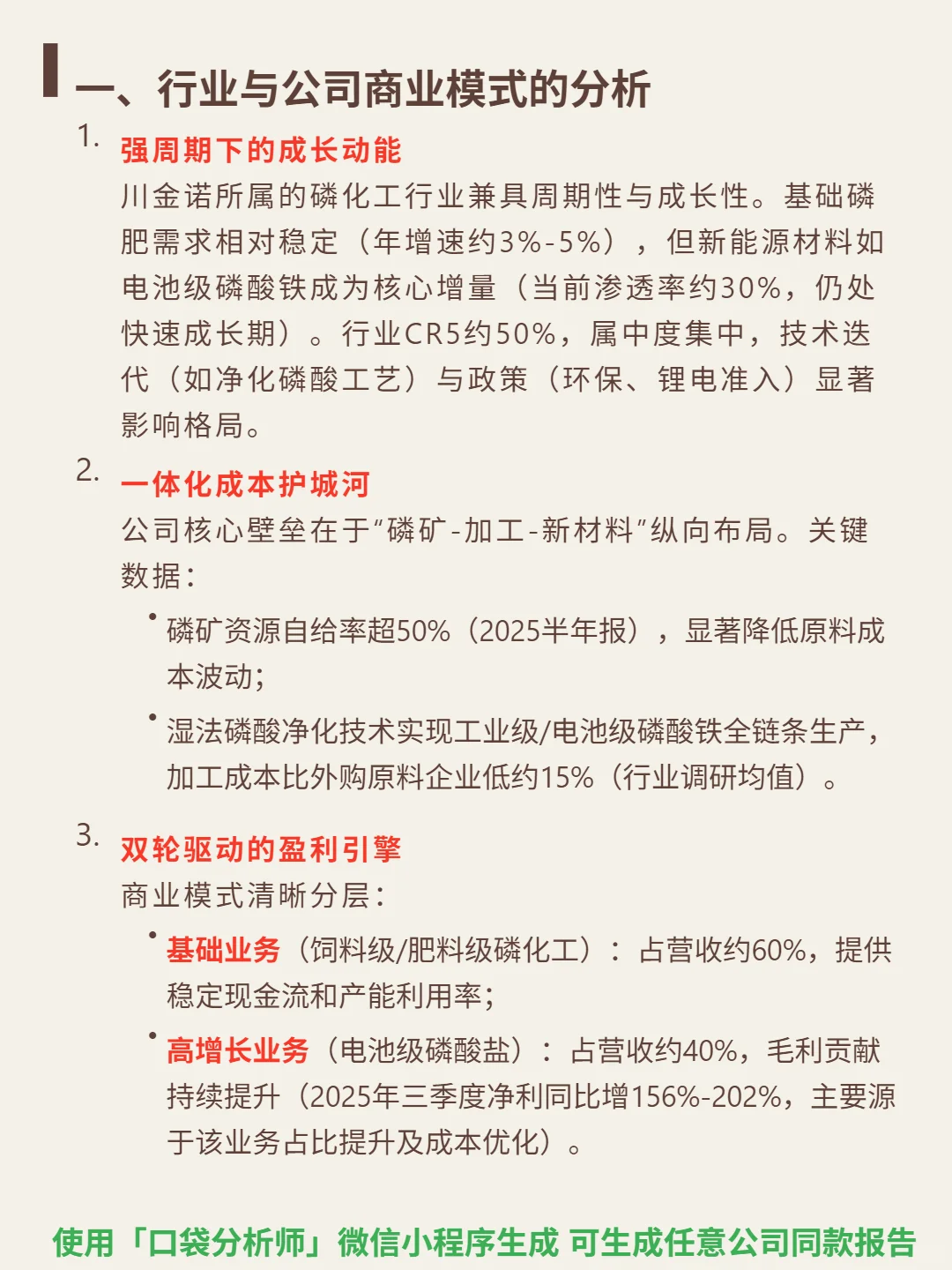 川金诺 4000 字深度研报