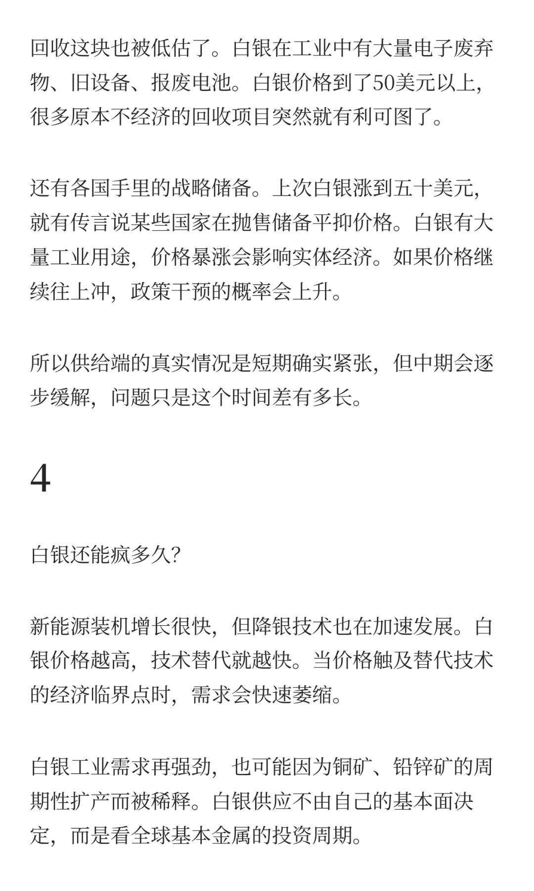 黄金虽猛，白银已疯！