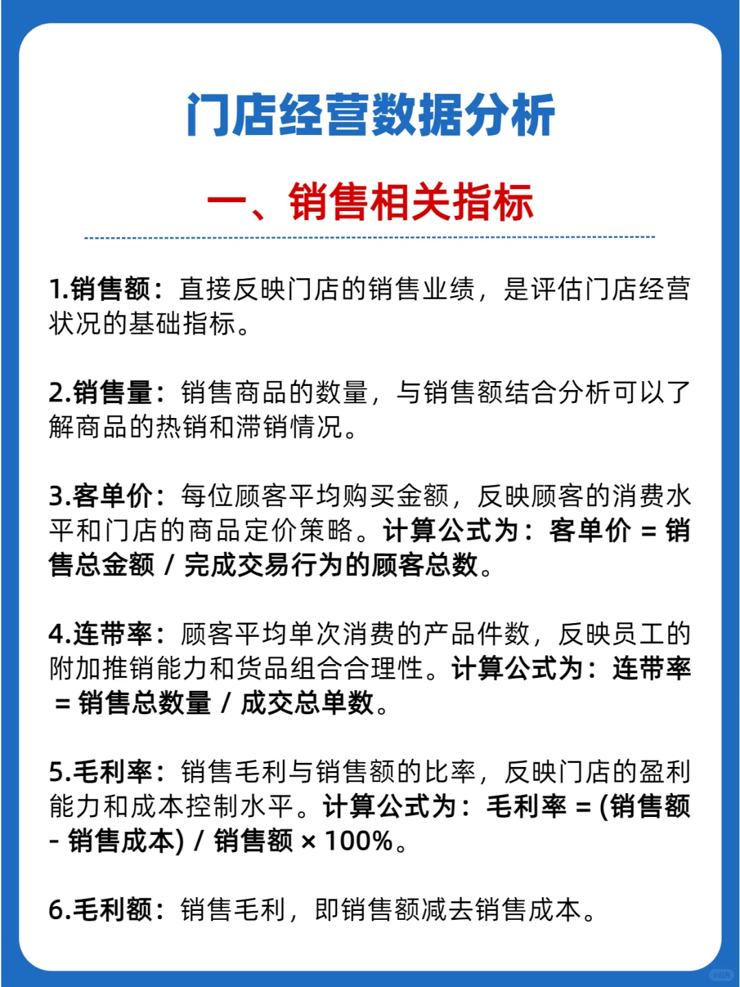 店长必须学会的各项门店数据分析【收藏版】