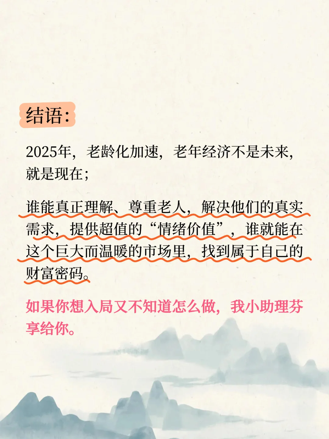 银发经济，不是只有开养老院！？