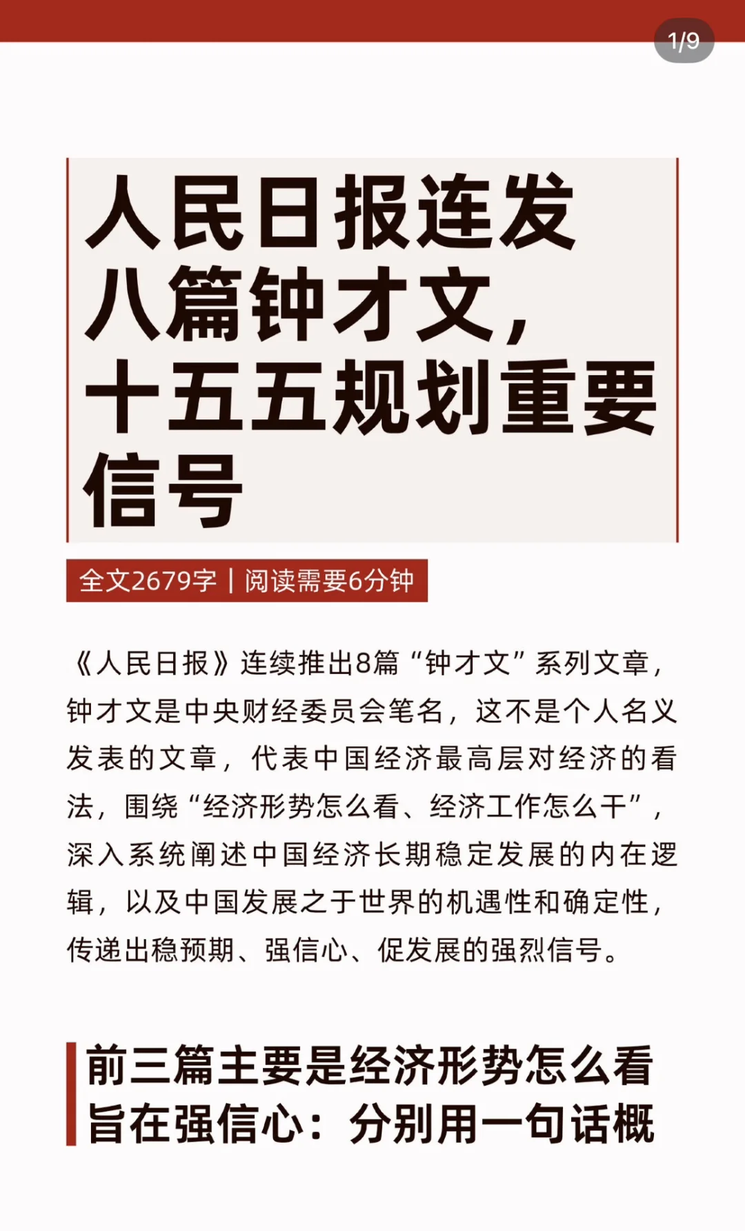 人民日报连发八篇，十五五规划重要信号