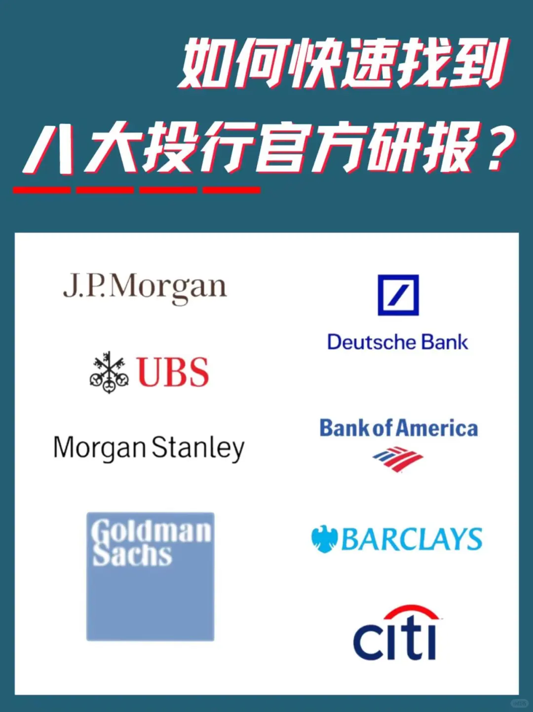 干货 | 外资研报哪里看?