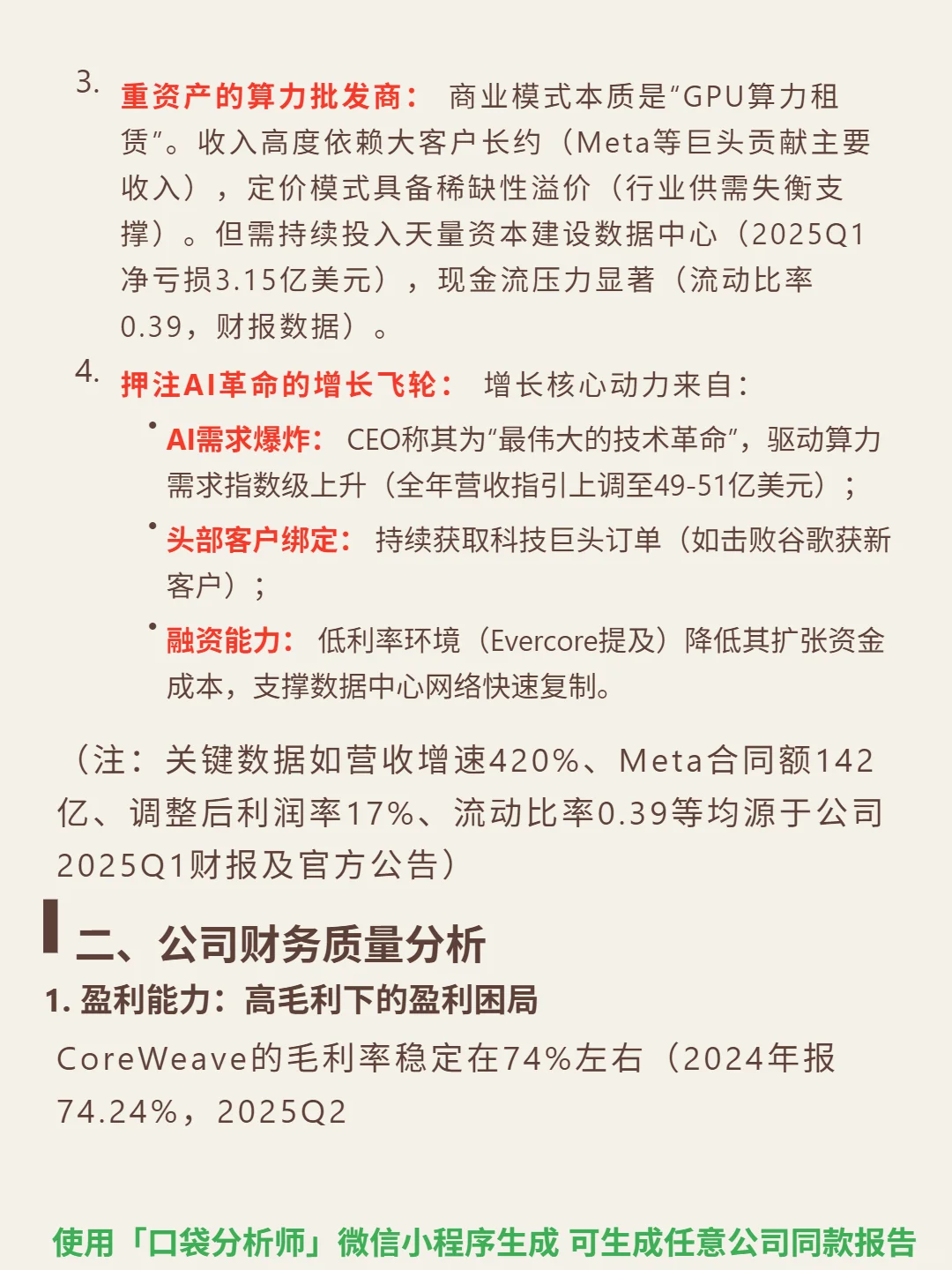 CoreWeave Inc-A 4000 字深度研报