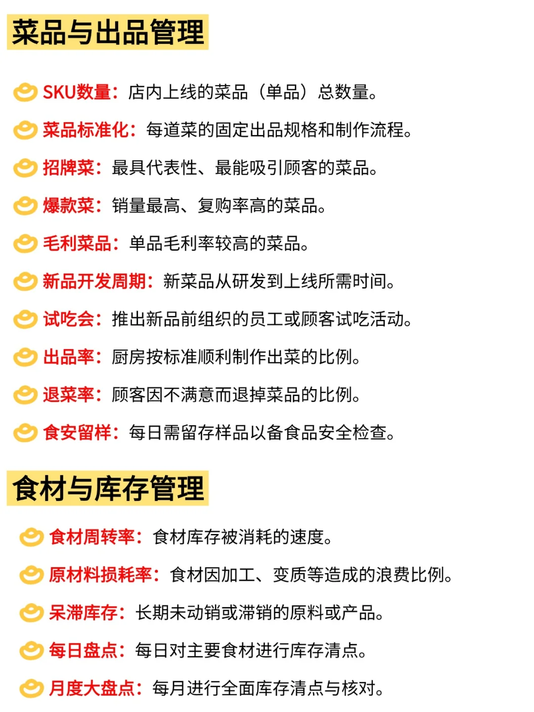 餐饮经营必知必会的行业黑话大全