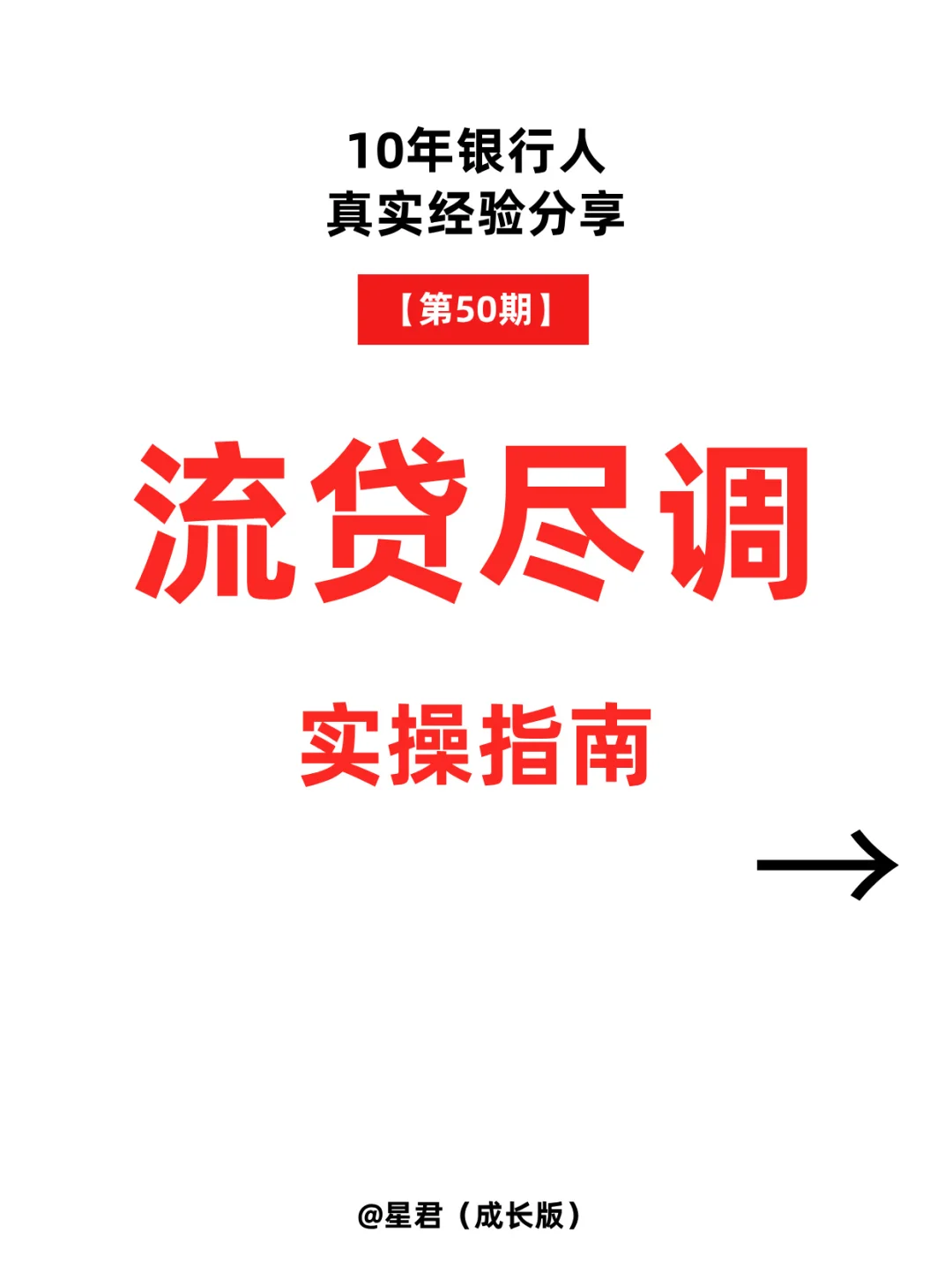 8000字银行流贷授信尽调指南，直接套用速成