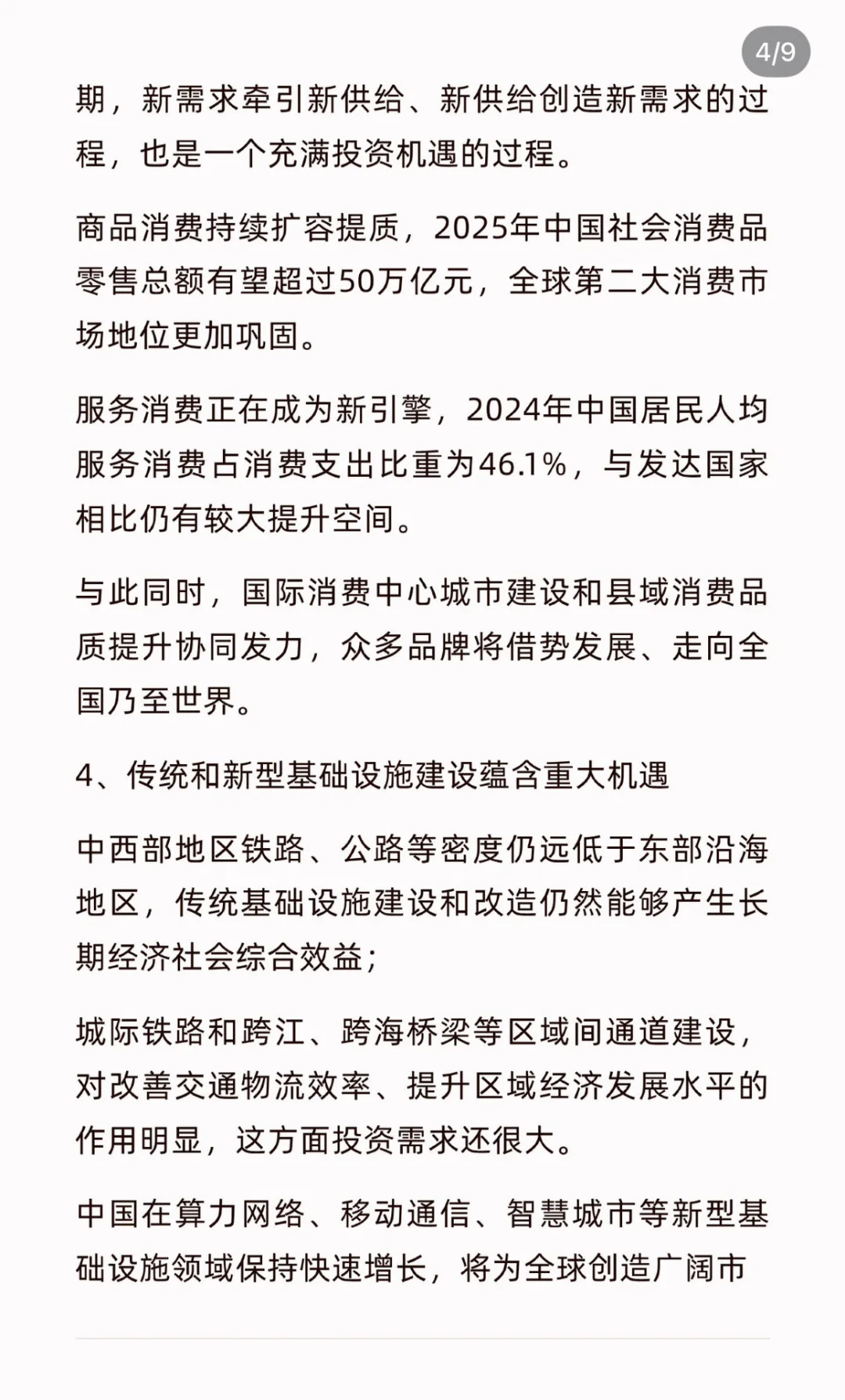 人民日报连发八篇，十五五规划重要信号