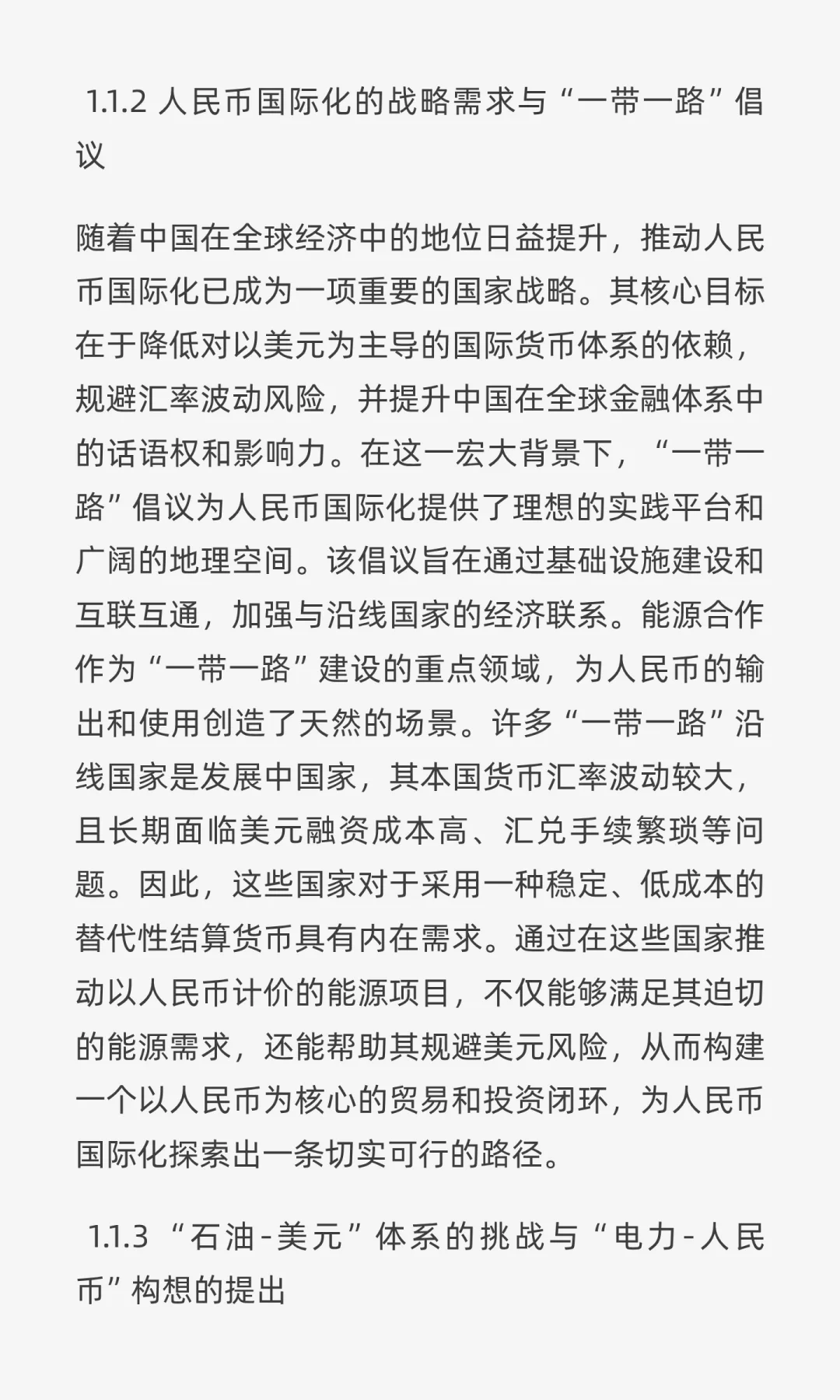 “电力人民币”出海深度研报:战略、实践