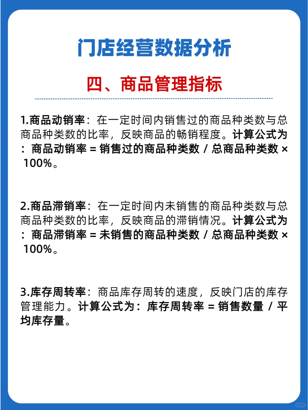 店长必须学会的各项门店数据分析【收藏版】