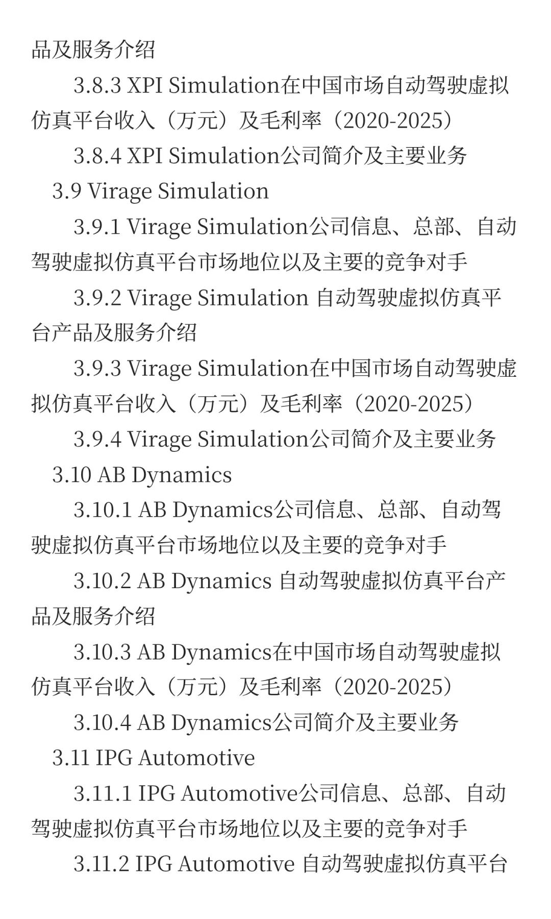 自动驾驶虚拟仿真平台中国行业预测2025