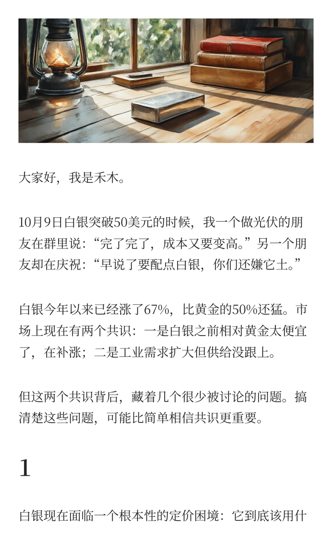 黄金虽猛，白银已疯！