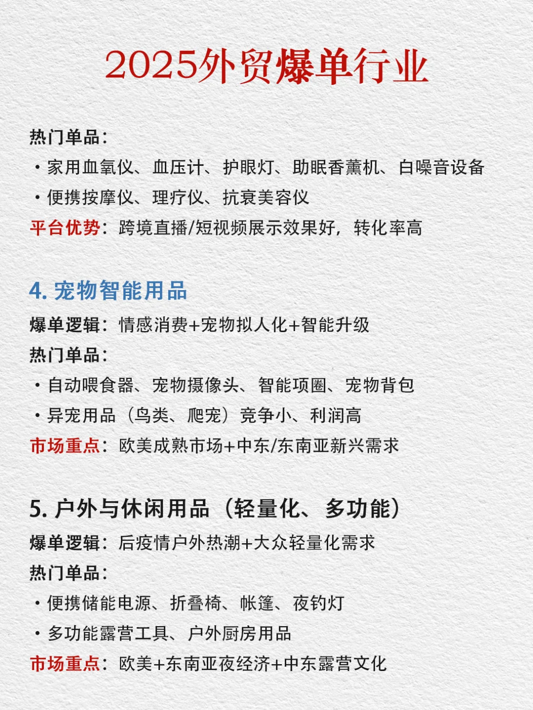 外贸人必看！5大朝阳行业！