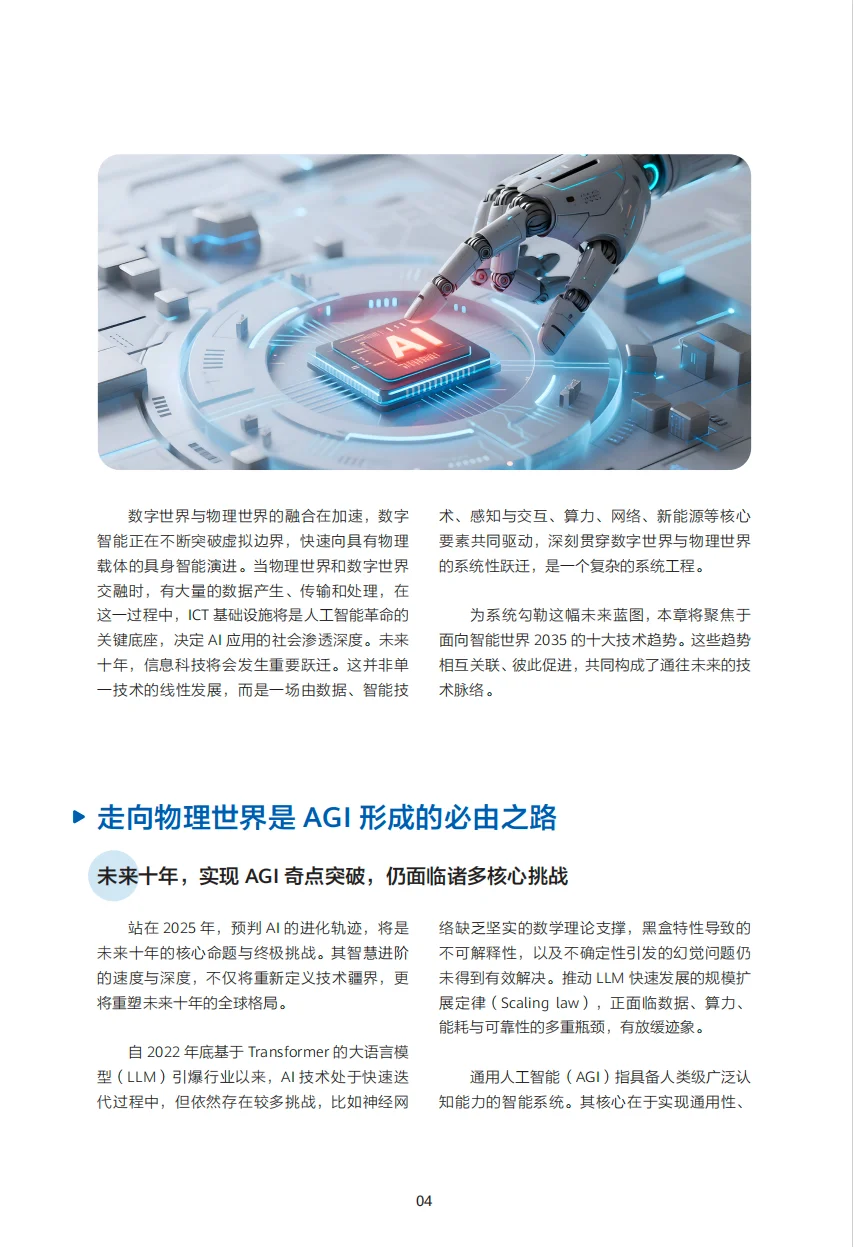 华为智能世界2035,你真的准备好了吗?