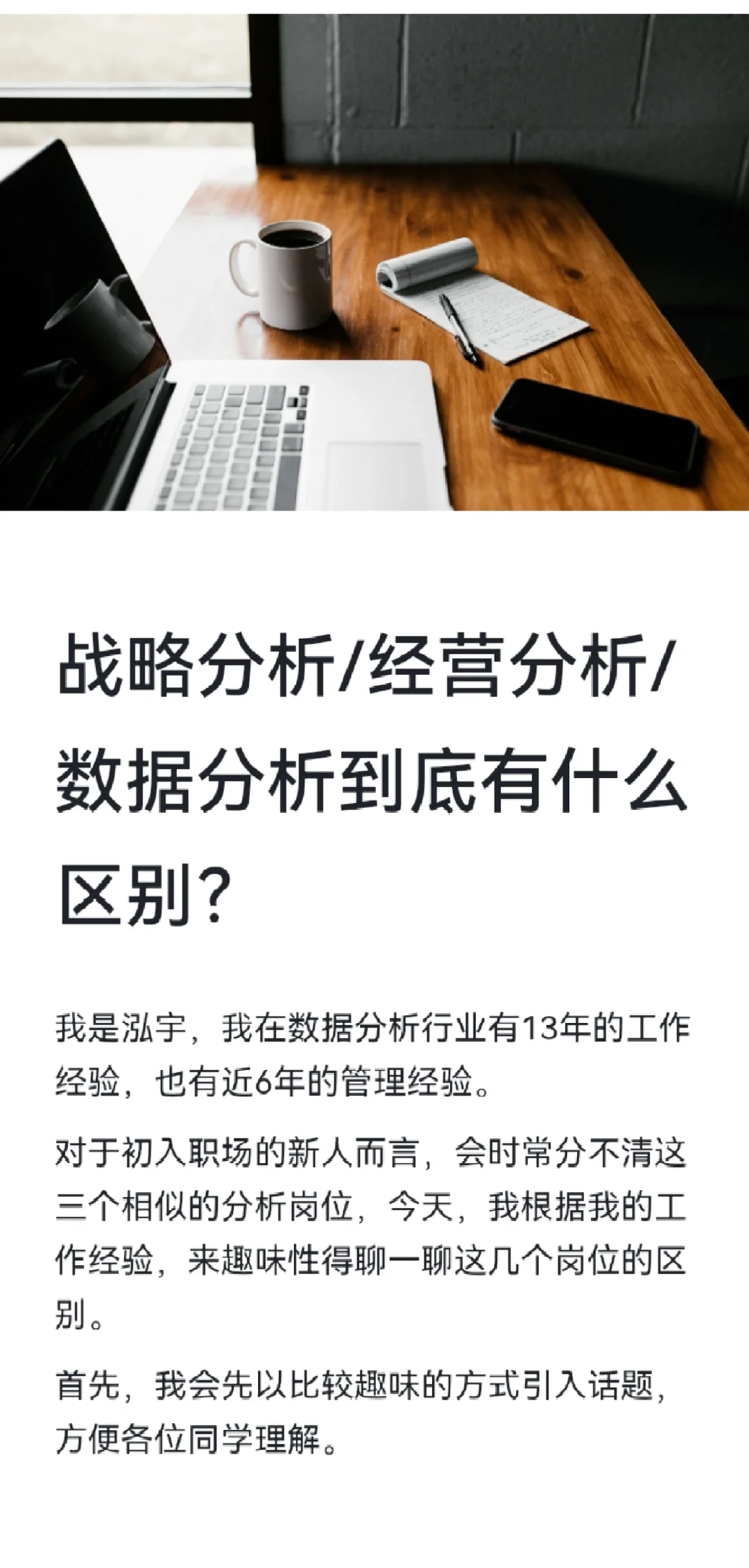 闲谈战略分析/经营分析/数据分析的区别