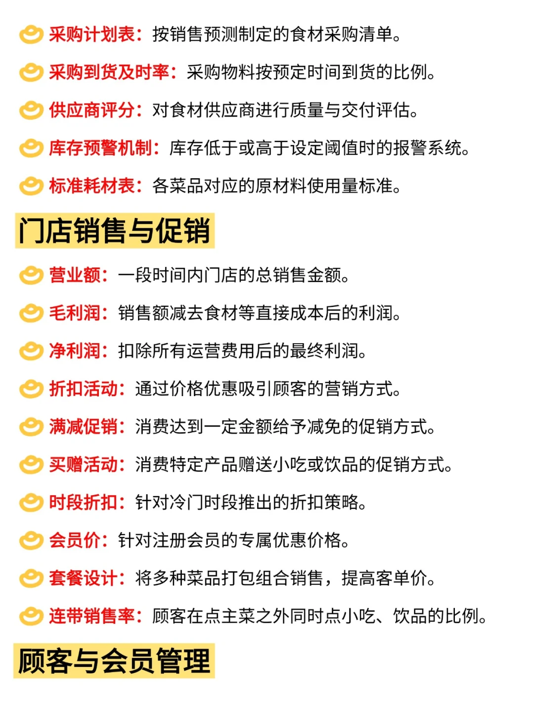 餐饮经营必知必会的行业黑话大全