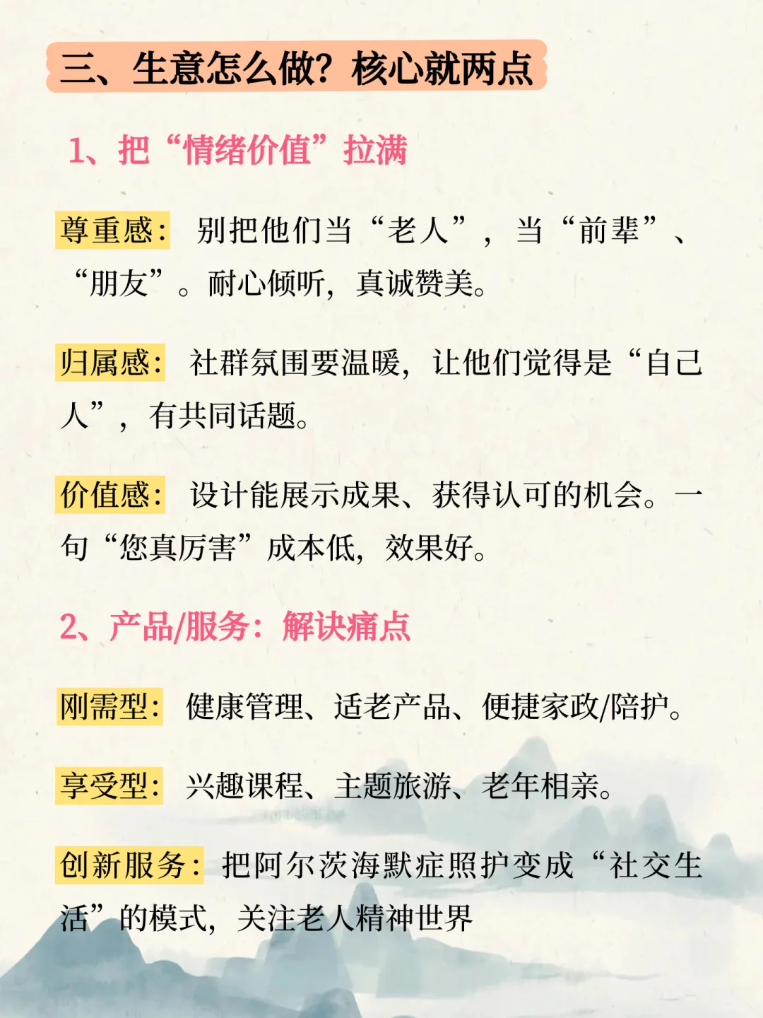 银发经济，不是只有开养老院！？