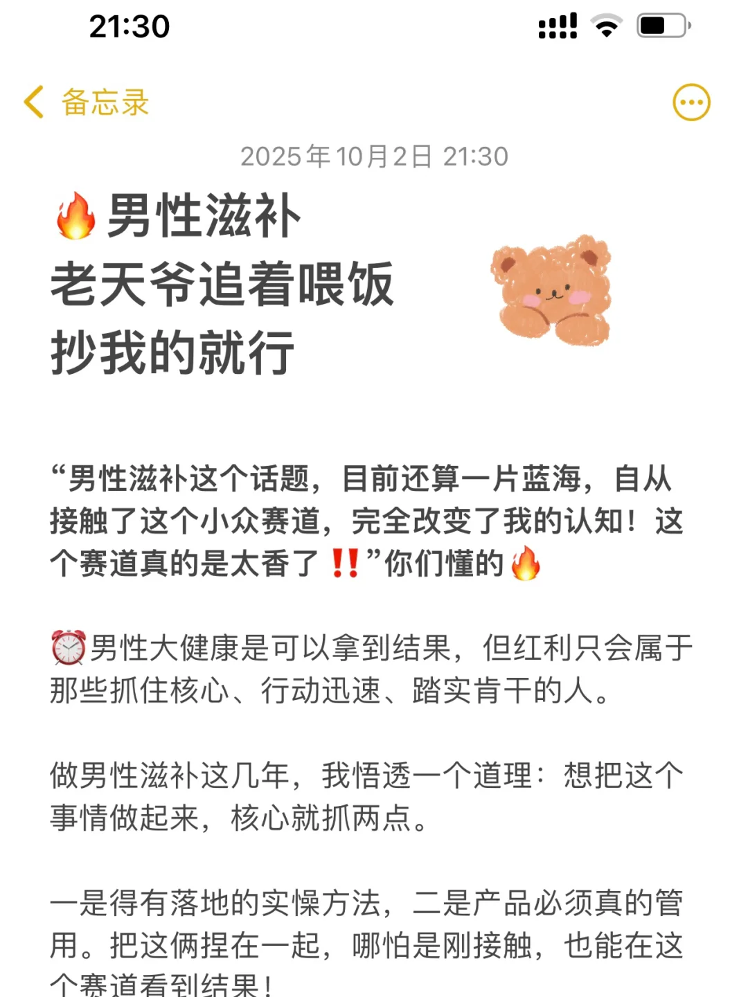 男性滋补大健康，即将诞生一批富婆🔥
