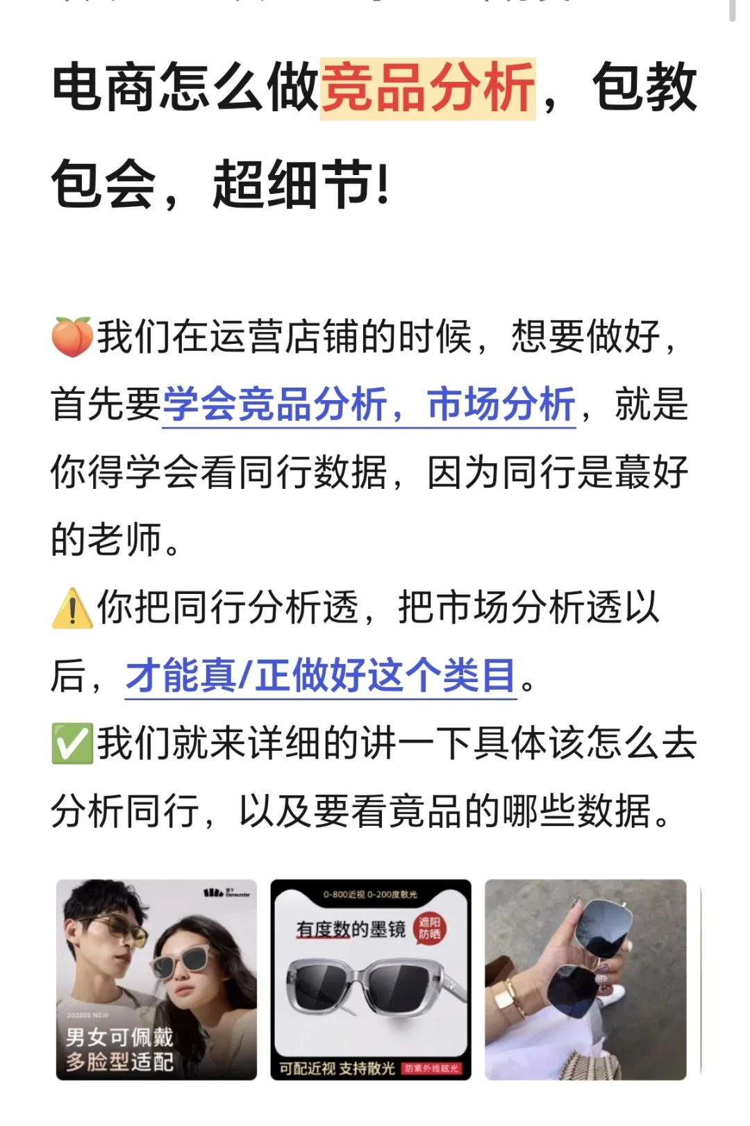 不是,竞品分析你是真不会啊?全流程!