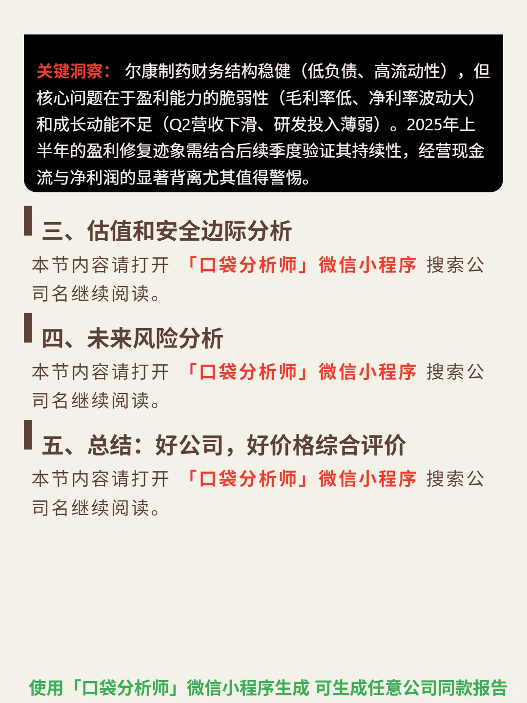 尔康制药 4000 字深度研报