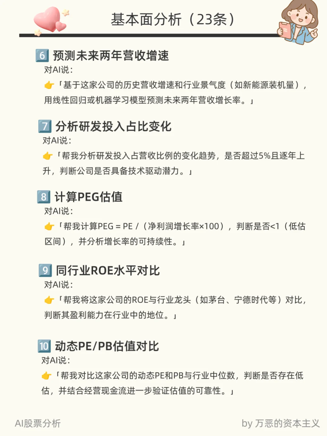 AI选股必备!23个基本面神级提示词!!!