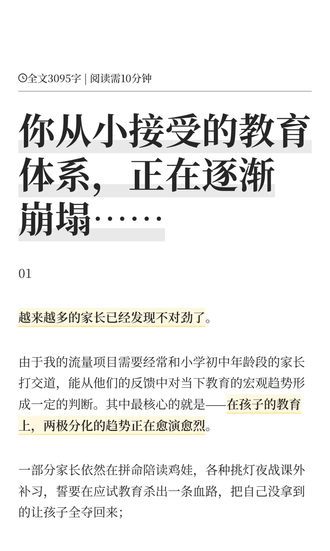 你从小接受的教育体系，正在逐渐崩塌……