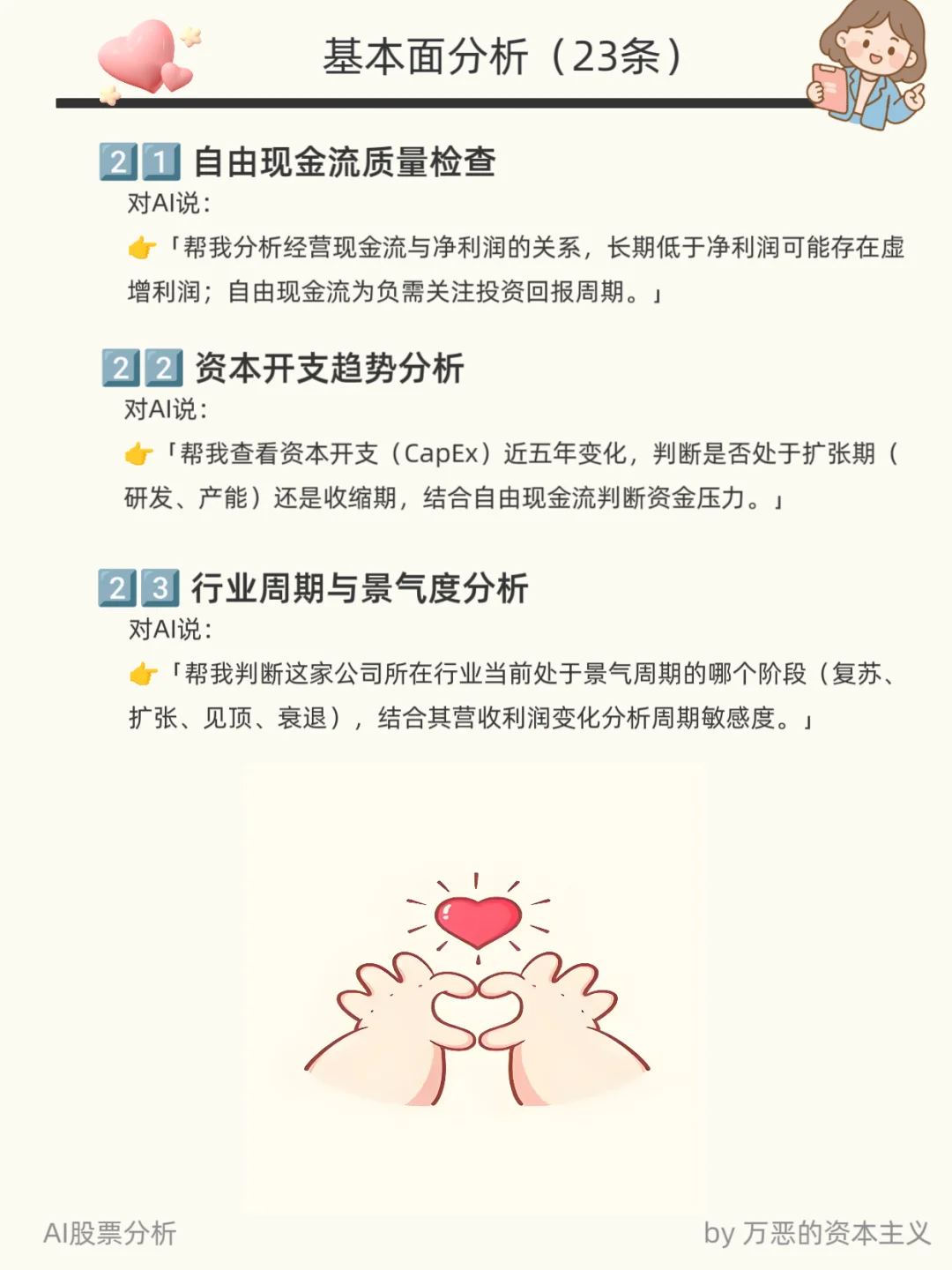 AI选股必备!23个基本面神级提示词!!!