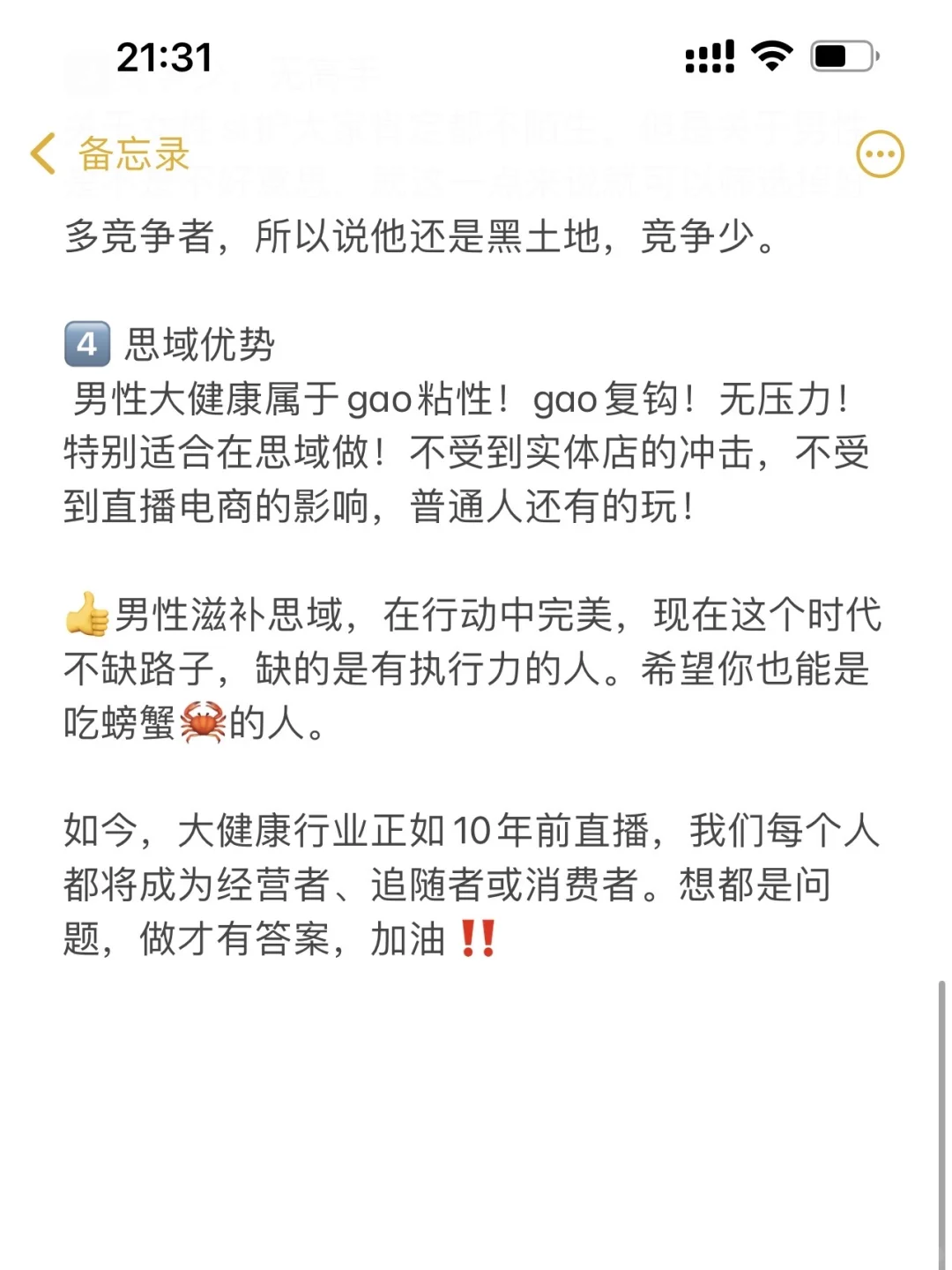 男性滋补大健康，即将诞生一批富婆🔥