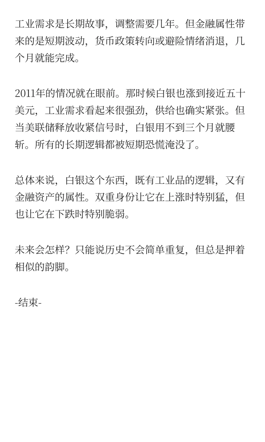 黄金虽猛，白银已疯！