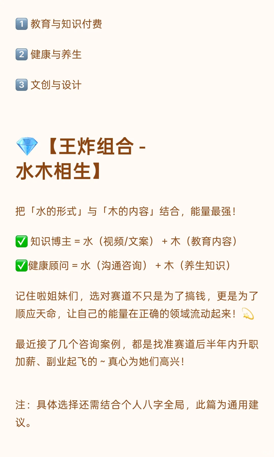 喜水木的你，这才是你的“天命”赛道💧?