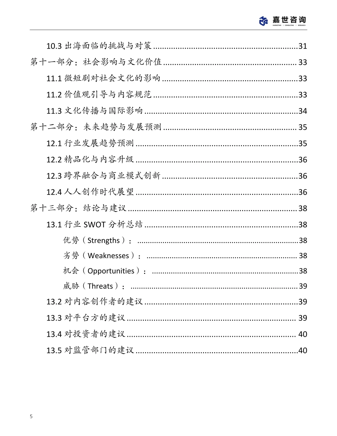 2025中国微短剧行业现状报告