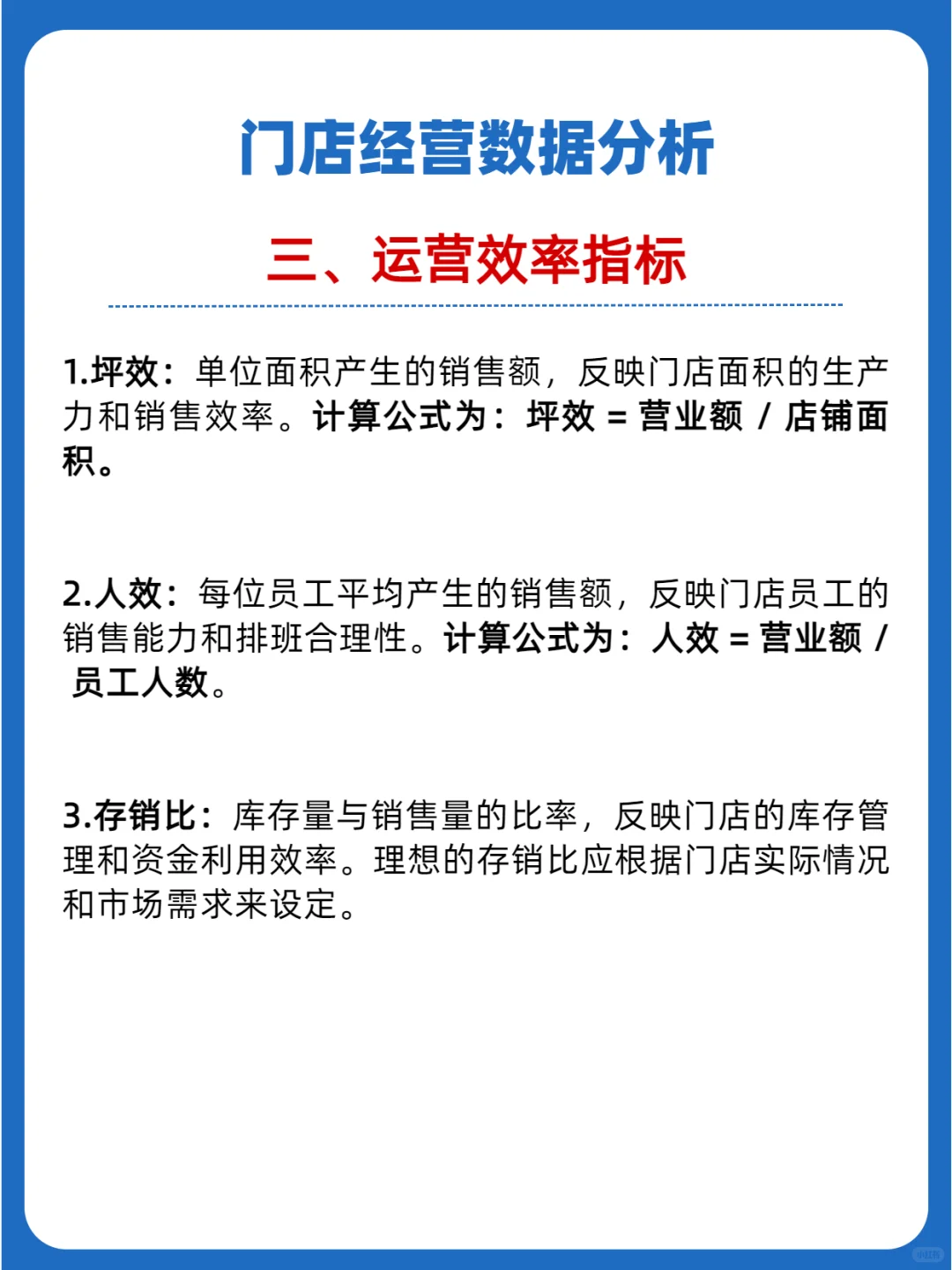 店长必须学会的各项门店数据分析【收藏版】