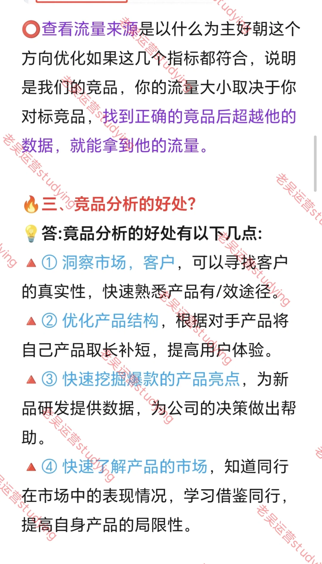 不是,竞品分析你是真不会啊?全流程!