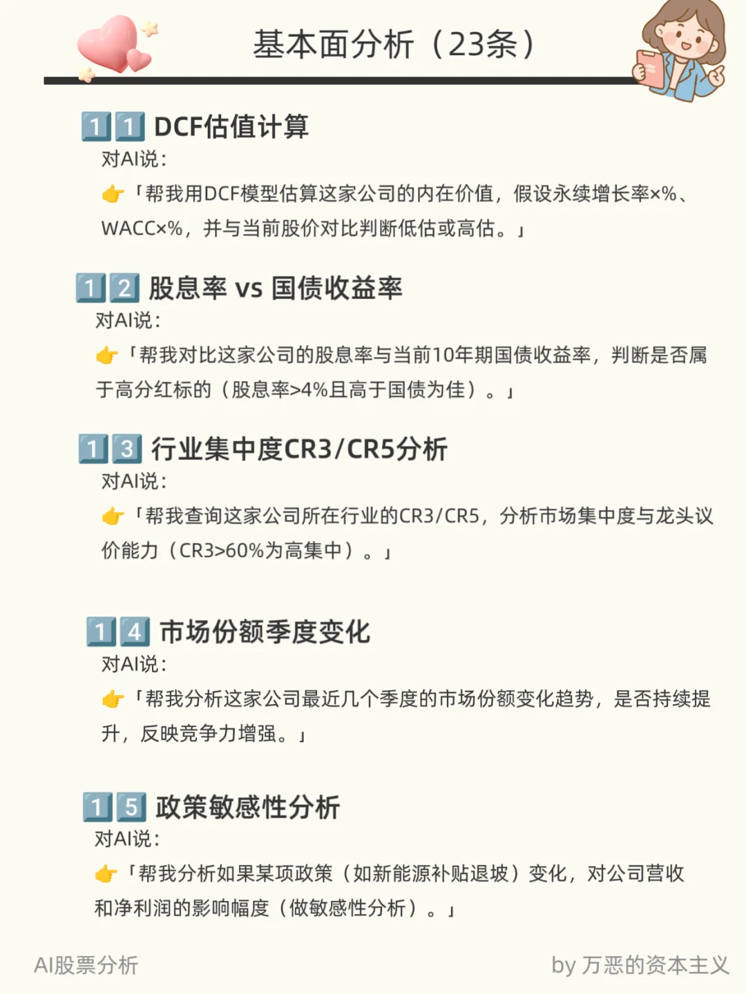 AI选股必备!23个基本面神级提示词!!!