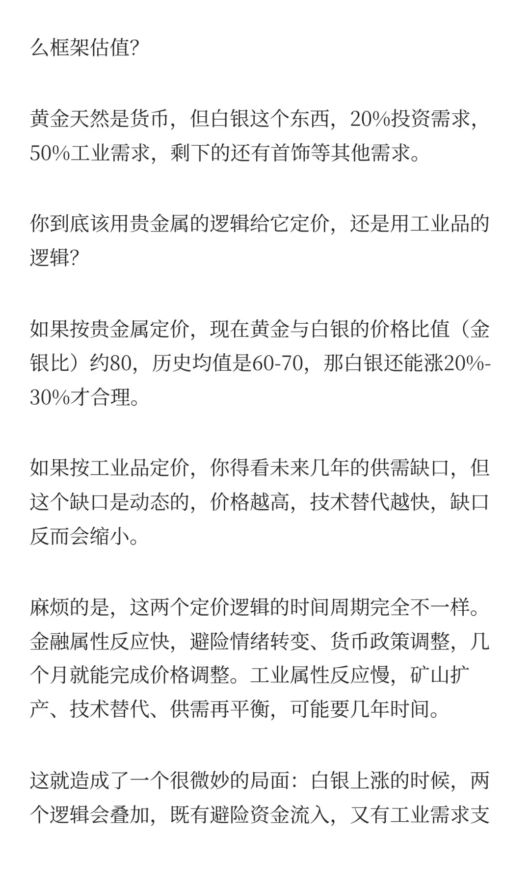 黄金虽猛，白银已疯！