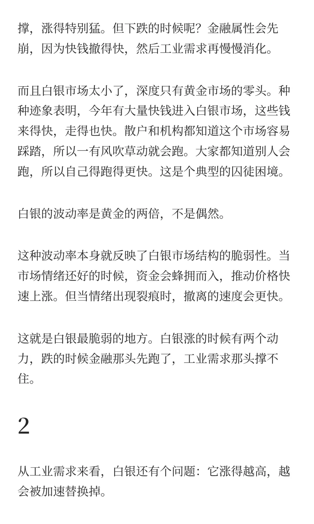 黄金虽猛，白银已疯！